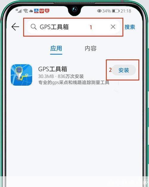 手机gps软件怎么安装: 手机GPS软件的安装与使用指南