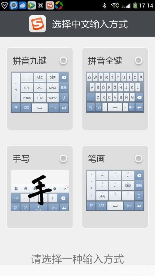 搜狗经典版手写输入法的使用方法