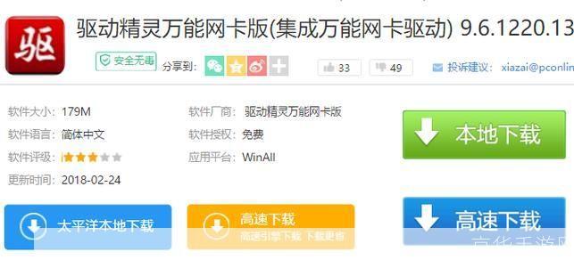 驱动精灵网卡版: 驱动精灵网卡版：解决网络连接问题的终极利器