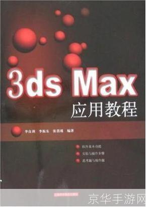 3dmax8.0怎么用: 3D Max 8.0基础教程：从入门到精通