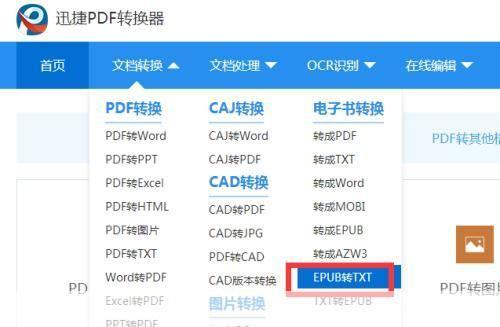 电子书格式转换器的使用指南