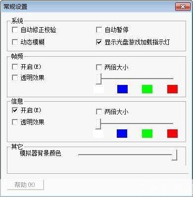详细步骤教你如何安装世嘉模拟器