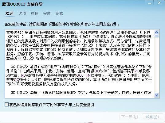 手机QQ2013最新版官方安装教程