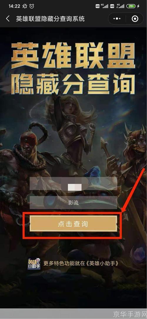 揭秘英雄联盟隐藏分查询系统：深入解析与游戏策略探讨