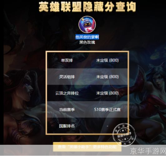 揭秘英雄联盟隐藏分查询系统：深入解析与游戏策略探讨