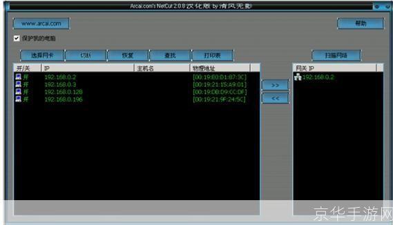 网络剪刀手中文版：网络安全的守护者