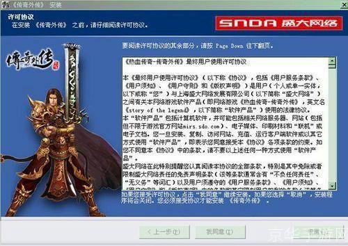 新传奇外传客户端的安装与使用指南