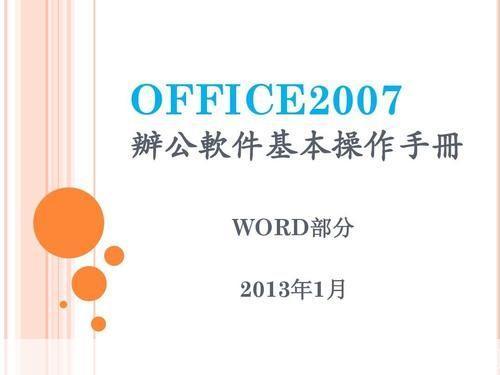 Office办公软件官方使用指南