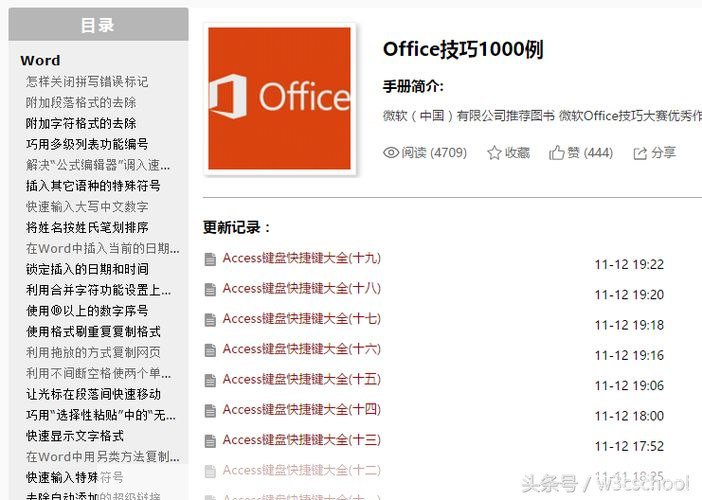 Office办公软件官方使用指南