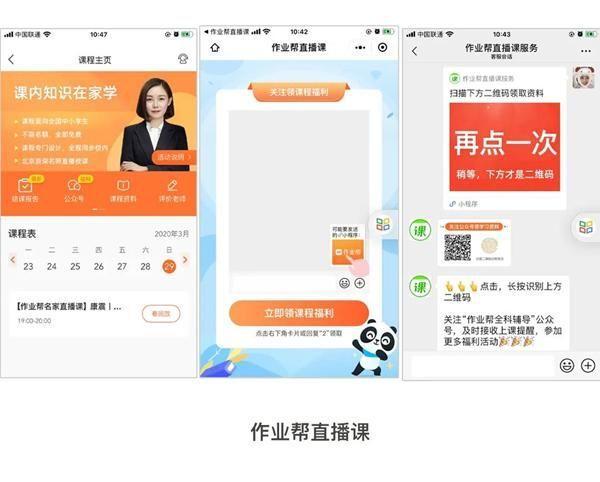 如何安装和使用作业帮直播课APP