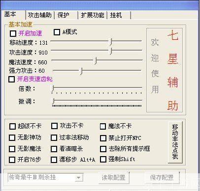 七星辅助免费版：游戏升级的必备神器