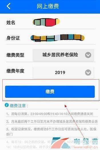 湘税社保APP使用指南