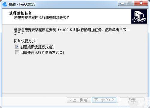 飞秋2014官方怎么安装: 详细步骤教你如何安装飞秋2014官方版