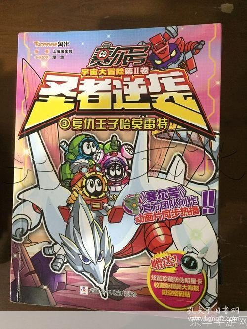 赛尔号3之圣者逆袭:赛尔号3之圣者逆袭：探索未知，决战星际