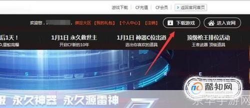 穿越火线官网下载安装教程