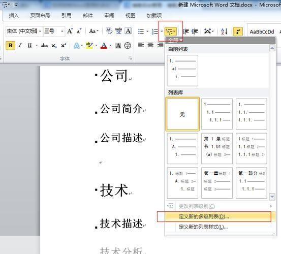 Word 2010免费版使用指南