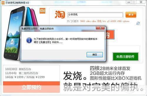 小米抢机软件：抢购神器还是安全隐患？