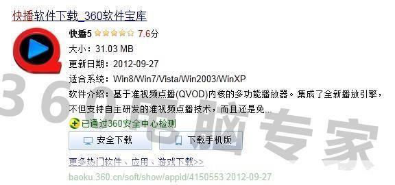 qvod 怎么安装: 详细步骤教你如何安装QVOD播放器