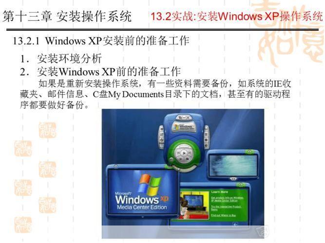 xp 怎么用: Windows XP操作系统的使用方法详解