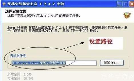 详解越光宝盒的安装步骤