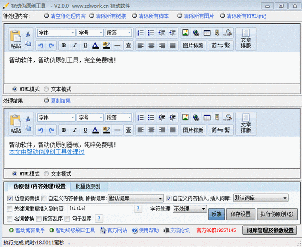 智动软件安装指南