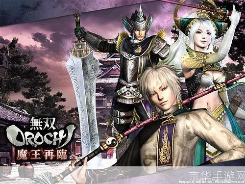 无双大蛇2：魔王再临——深入解析与探讨