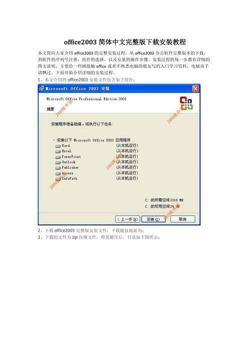 如何安装并使用免费完整版的Office 2003