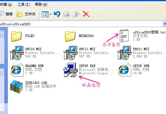 如何安装并使用免费完整版的Office 2003