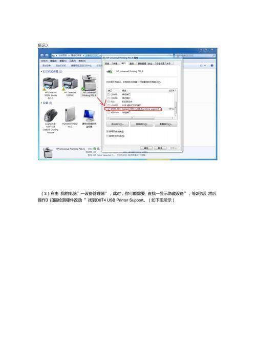 HP 5200LX打印机驱动的安装与使用方法