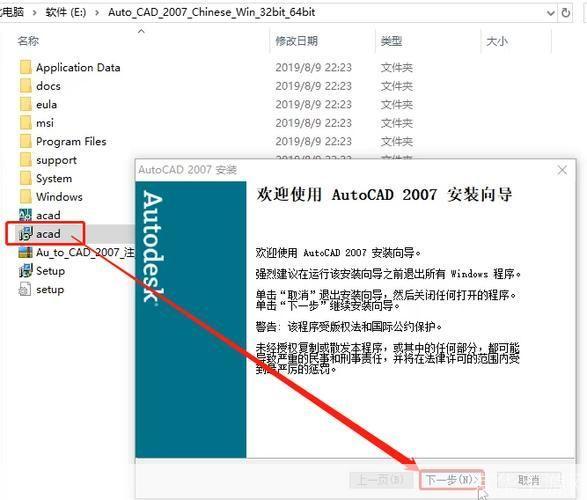 详细步骤教你如何安装CAD2007免费中文版