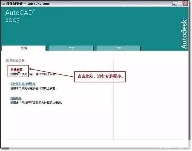 详细步骤教你如何安装CAD2007免费中文版