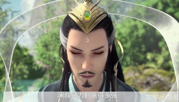星辰变澜叔的实力揭秘：隐藏在游戏背后的传奇力量