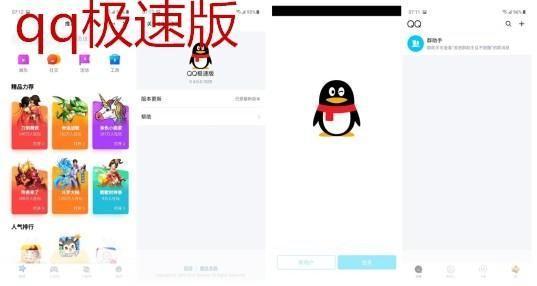 qq极速版怎么安装: QQ极速版安装教程