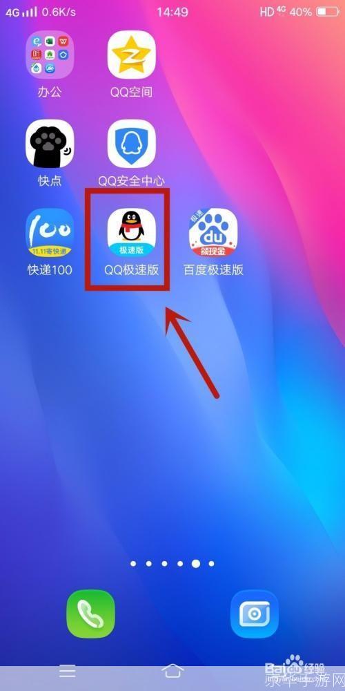 qq极速版怎么安装: QQ极速版安装教程
