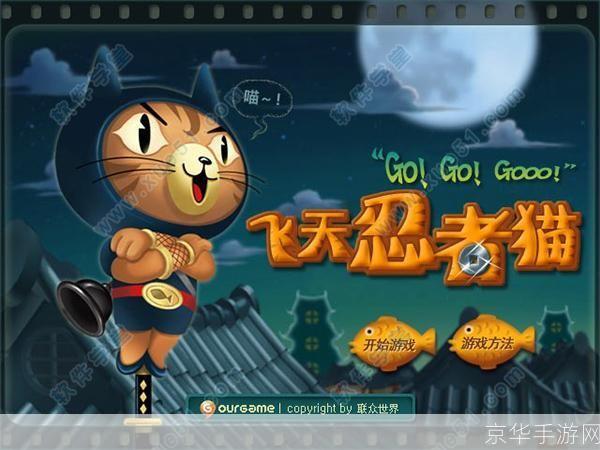 飞天忍者猫无敌版:飞天忍者猫无敌版：挑战极限，忍者的天空之舞