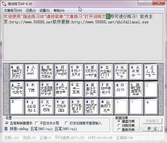 打字指法练习软件：提升打字速度与准确性的必备工具