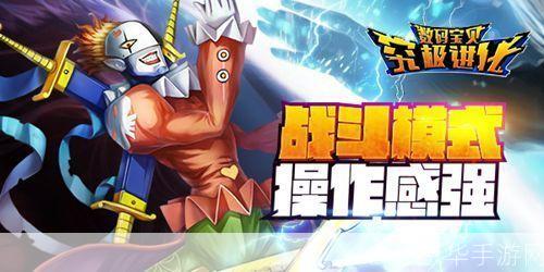 数码宝贝2无敌版:数码宝贝2无敌版：重温经典，挑战无限
