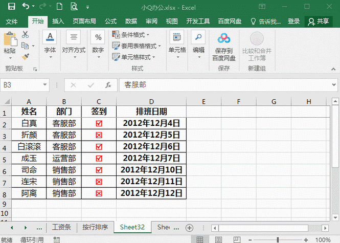 Excel工作表的使用方法