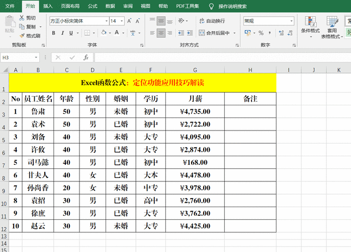 Excel工作表的使用方法