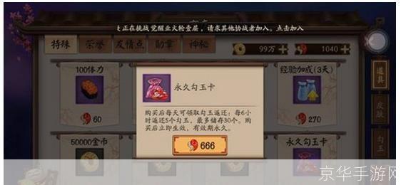 阴阳师永久勾玉卡:阴阳师永久勾玉卡深度解析