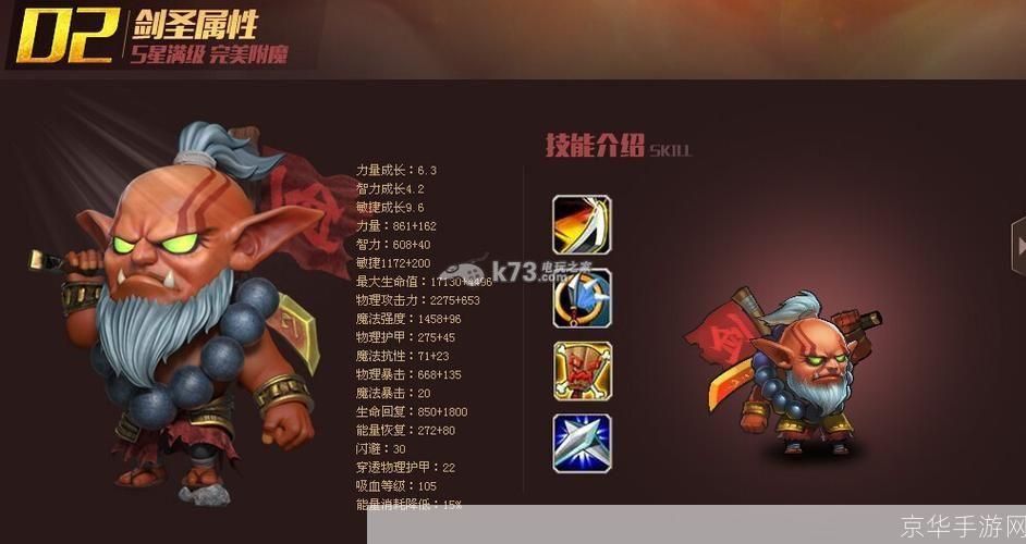 剑舞风云：刀塔传奇中剑圣的威力与策略