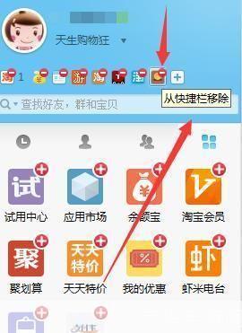 淘宝旺旺软件安装教程