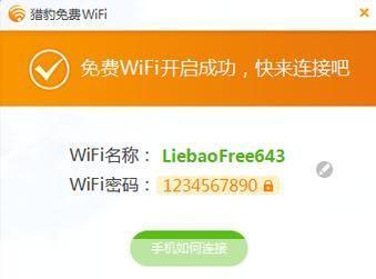 猎豹免费WiFi：连接世界，畅享无限网络