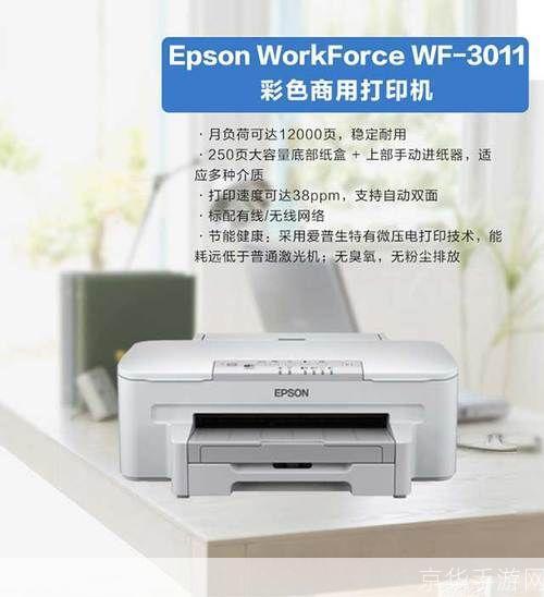 epson打印机官网: Epson打印机官网：一站式解决您的打印需求