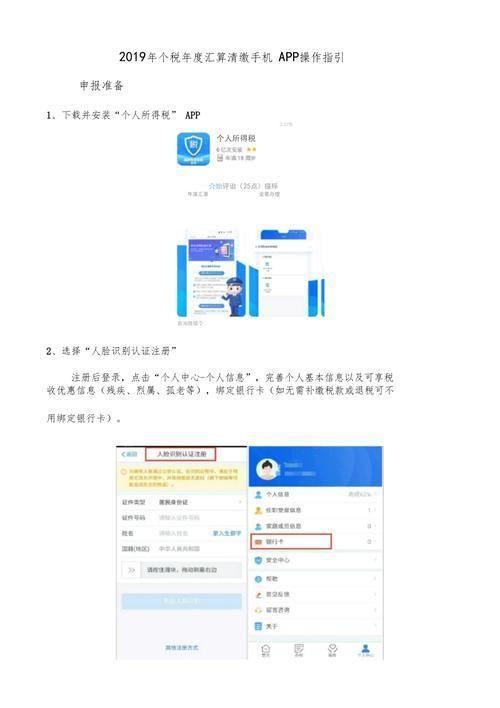 个人所得税手机App使用指南