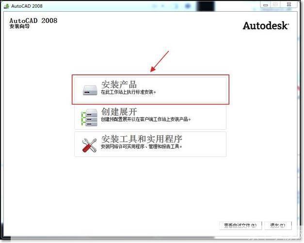 详细步骤教你如何安装CAD2008免费中文版