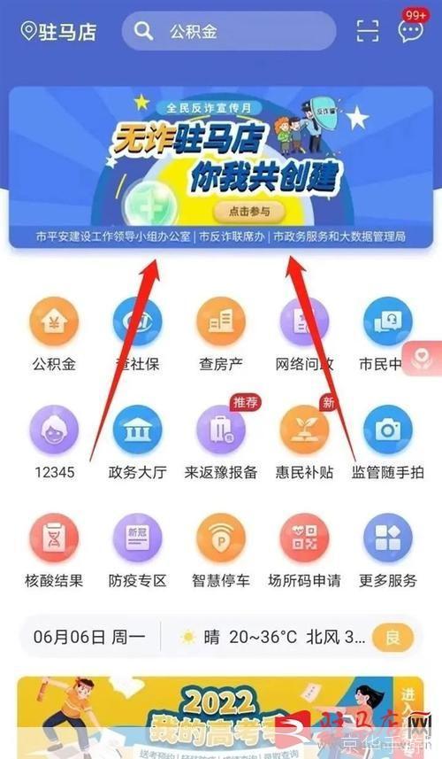 如何安装并使用驻马店官方APP