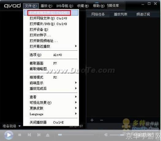 qvodplayer播放器怎么安装: 详细步骤教你如何安装QVODPlayer播放器