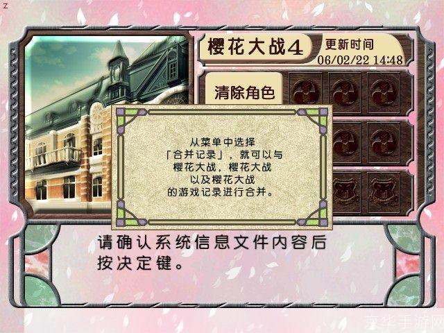 樱花大战4怎么用: 樱花大战4游戏操作指南