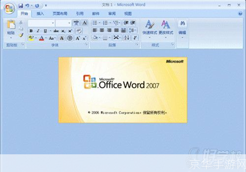 word2007免费版: Word 2007免费版：办公软件的优质选择